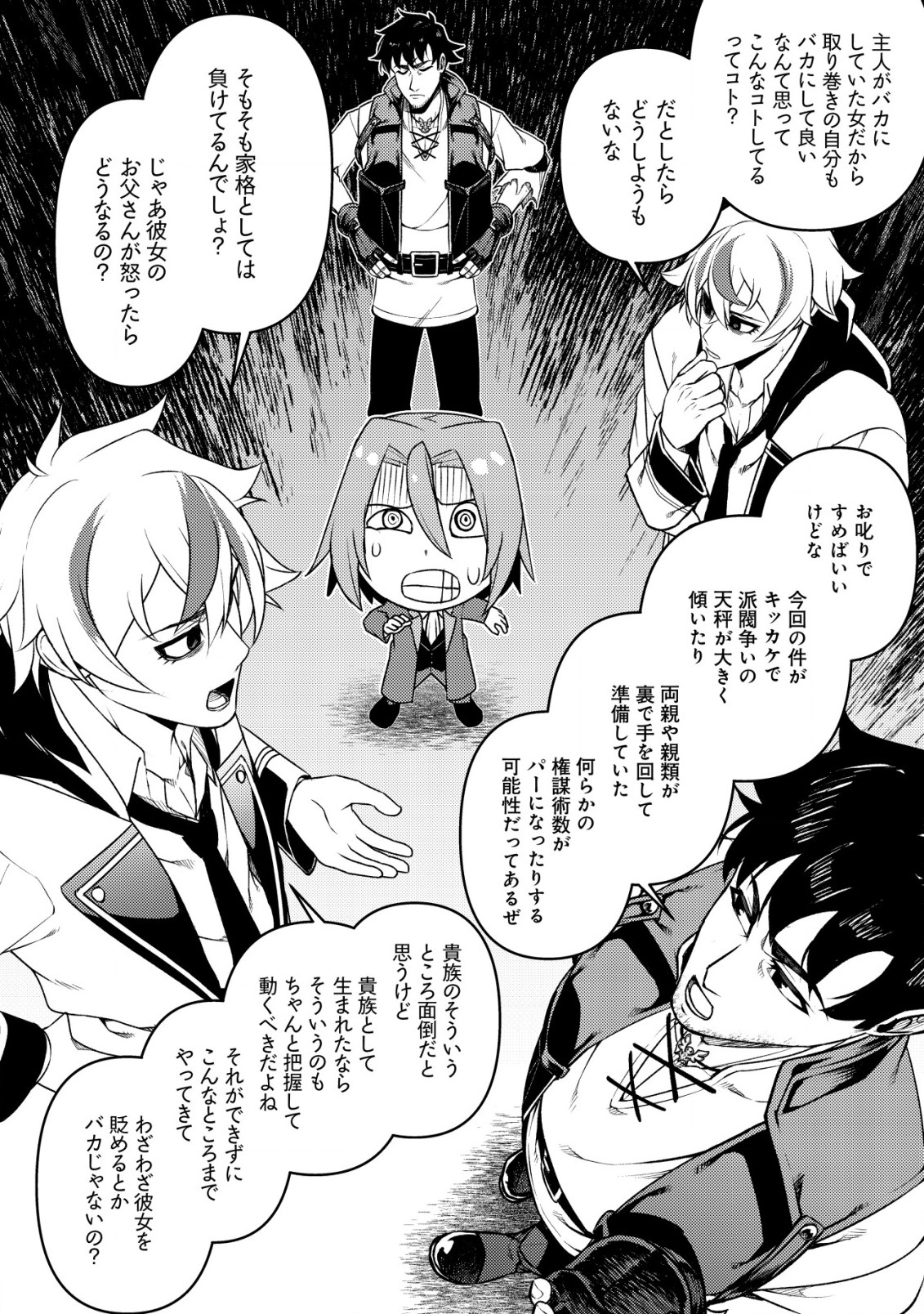 Maken Gishi Bacchus – Shinken wo Mezasu Tenseisha wa, Kutte Nonde Tsukutte Sugosu - Chapter 11 - Page 11